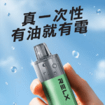 RELX-GA8000一次性電子煙推薦