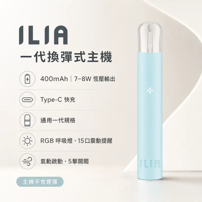 ILIA一代主機 ILIA主機|哩亞電子煙發光主機 · 一代通用煙桿 · 9種顏色現貨 · 超長續航:圖片 1