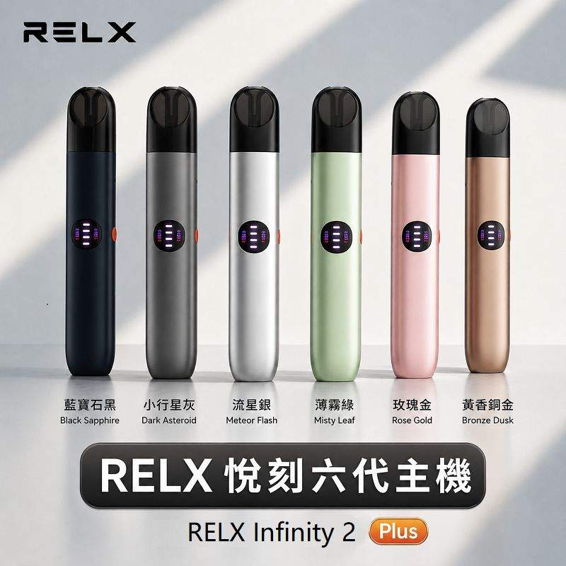 RELX悅刻六代主機 悅刻RELX六代主機|三段調壓・通用4/5/6代煙彈・6色可選・台灣現貨:圖片 1